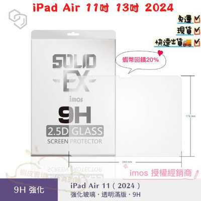 "imos授權經銷" 免運 imos 強化玻璃螢幕保護貼 Apple iPad Air 11吋 iPad Air 13吋 2024