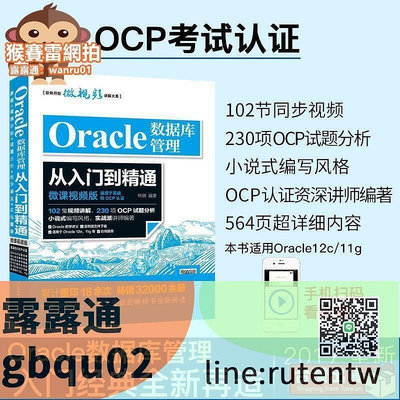 正品  Oracle數據庫管理從入門到精通 微課視訊版 OCP認證資深講師編著SJ01