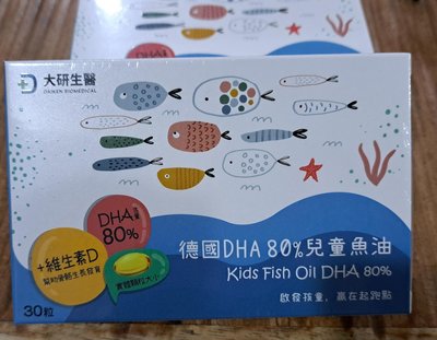 現貨 大研生醫 德國DHA 80% 兒童魚油 30粒/盒 效期2024.11.17