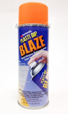 【易油網】美國原裝進口PLASTI DIP 消光漆 噴膜考漆-亮光橘 Blaze Orange