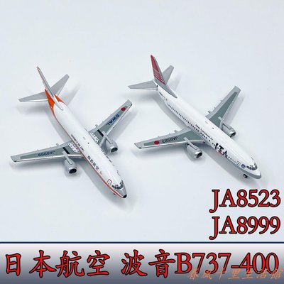 1:400JAL日本航空客機波音B737-400飛機模型合金雙機免膠分色成品現貨熱銷-