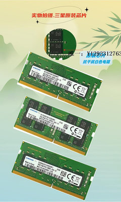 內存條DDR4 4G 8G 16G 2133 2400 2666 3200三星芯片皇條四代筆記本內存記憶體