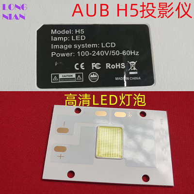 投影機燈泡AUB H5投影儀LED燈泡 先科H58B H58E LCD3000E投影機高清LED光源