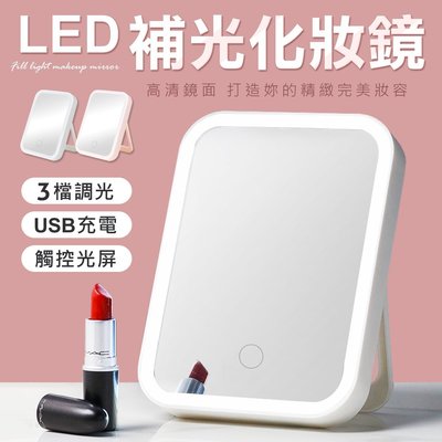 USB摺疊化妝鏡 LED補光燈 化妝鏡 鏡子 補妝鏡