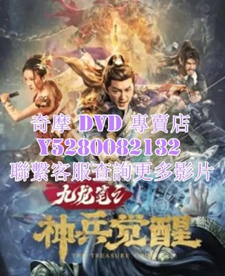 DVD 影片 專賣 電影 九龍筆之神兵覺醒 2022年