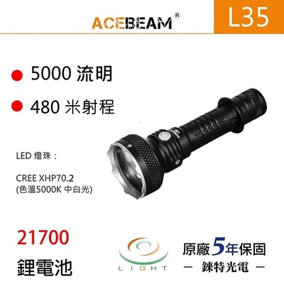 【錸特光電】ACEBEAM L35 5000流明 超高亮 戰術手電筒 CREE XHP70.2 LED 色溫 5000K