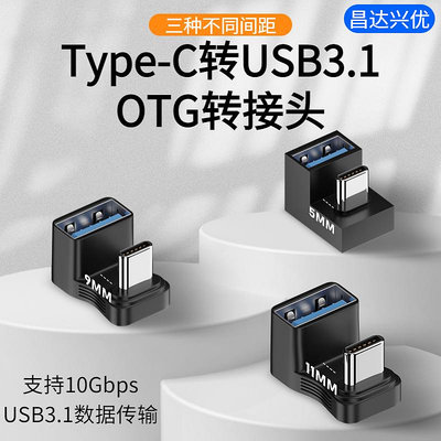 USB母轉TYPE-C公轉接頭間距11MM轉接頭A母轉C公適用于手機筆電電腦STEAM DECK游戲機轉接頭