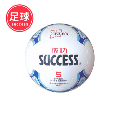 【成功SUCCESS】 5號日式足球 S1250