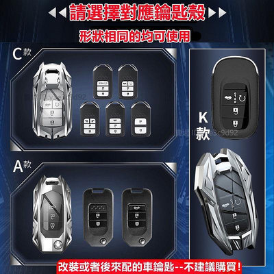 crv Honda 合金材質鑰匙包HRV FIT civic k14鑰匙保護套鑰匙扣鑰匙圈