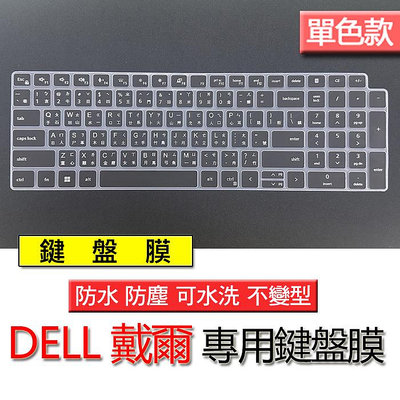 DELL 戴爾 Precision 3571 3581 單色黑 注音 繁體 鍵盤膜 鍵盤套 鍵盤保護套