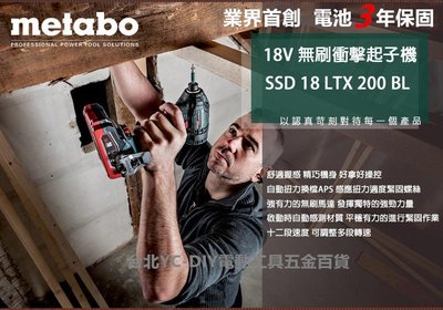 台北益昌德國 美達寶 METABO 18V 鋰電 衝擊 起子機 電鑽 SSD 18 LTX 200 B