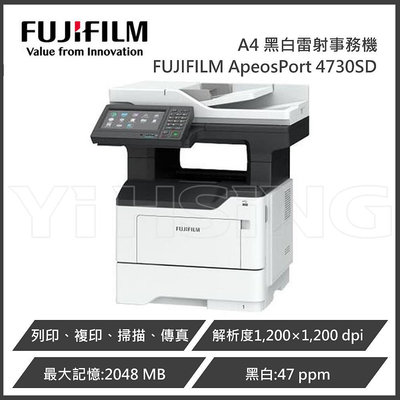 富士軟片 FUJIFILM ApeosPort 4730SD/AP4730SD 黑白多功能事務機