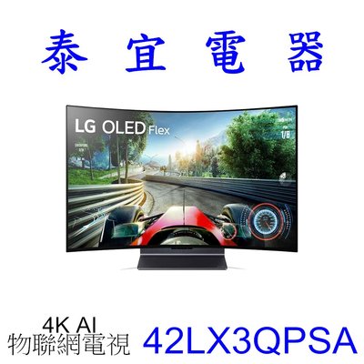 【泰宜電器】LG液晶電視 42LX3QPSA 42吋【另有KM-43X80L】