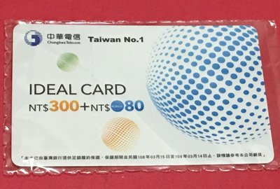 【380新版】中華電信 如意卡 儲值卡 預付卡 易付卡 ➤可儲 300 + 80 元