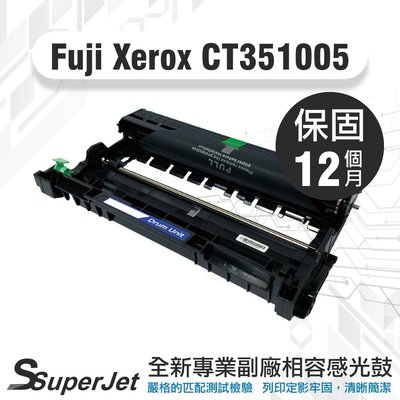 【寶濬科技】FujiXerox CT202137感光鼓/M115b/CT351005感光鼓