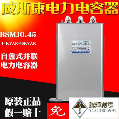 威斯康電容器BSMJ0.45-25-3三相自愈式低壓補償并聯電力電容器.