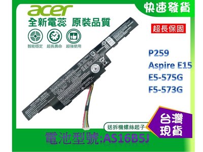 台灣現貨(附工具) AS16B5J 筆電電池 ACER P259 Aspire E15 E5-575G F5-573G