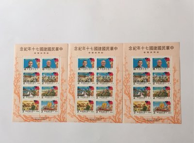 民國70年郵局發行（紀183a中華民國建國70年紀念郵票小全張，共3張）品相佳，值得收藏（送禮收藏兩相宜），祝您財源滾滾而來
