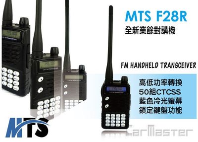 《光華車神無線電》MTS  MTS-F28R 業餘 無線電對講機