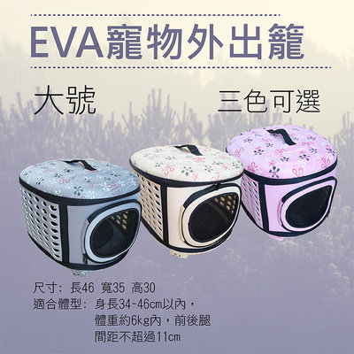 昇鵬數位 EVA寵物外出籠-大號 動物時尚寵物便攜包 手提外出包 狗兔貓包外出籠手提籠包 6kg內身長34-46公分