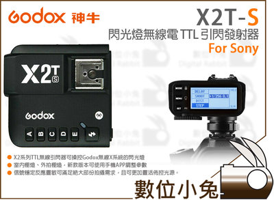 數位小兔【Godox 神牛 X2S 無線 TTL 發射器】X2T-S 相容X1 X2 Sony 觸發器 引閃器