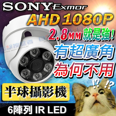 目擊者 AHD 1080P 半球 攝影機 監視器 2MP 適 絞線傳輸器 DVR 5MP 4K 超廣角 2.8mm