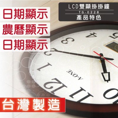 台灣製造+跳秒機芯【15吋 雙顯LCD掛鐘】掛鐘/雙顯LCD/時鐘【LD018】
