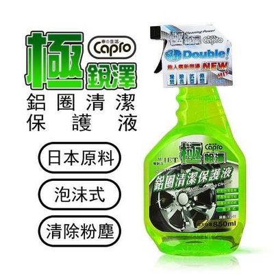 台灣 車之生活 capro 極銳澤 鋁圈清潔保護液 TS-61 泡沫式