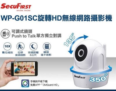 福利品 SecuFirst旋轉HD無線網路攝影機 WP-G01SC(