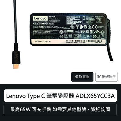 ☆偉斯科技☆原廠 聯想 Lenovo Type C 筆電變壓器 ADLX65YCC3A 65W 以下皆適用 可充手機