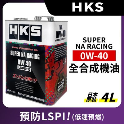 Jt車材 - HKS SUPER NA RACING 0W40 LSPI 4L 全合成機油 日本原裝 含發票