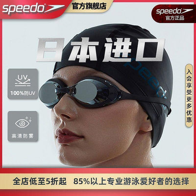 【現貨】Speedo速比濤泳鏡男女飛魚進口防水防霧高清專業級大框游泳鏡