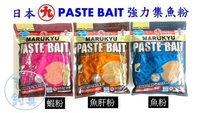 吉利釣具-日本丸九MARUKYU PASTE BAIT 強力集魚粉 蝦粉/魚肝粉/魚粉