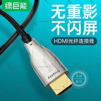 『柒柒3C數位』hdmi光纖線2.0版HDMI發燒級高清線4K/60Hz電視投影儀影院