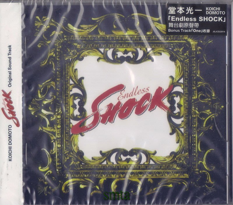 avex艾迴堂本光一Koichi Domoto 「Endless SHOCK」舞台劇原聲帶台壓版 