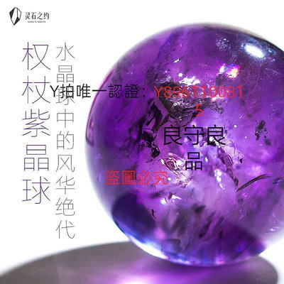 擺件 靈石之約天然水晶權杖紫晶高品紫水晶球原石巴西紫晶球桌面擺件女