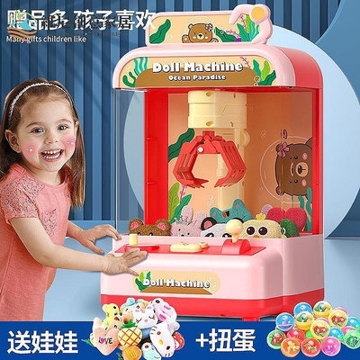 熱銷 兒童抓夾娃娃機玩具家用迷你投幣式扭蛋游藝機男女孩生日禮物可開發票