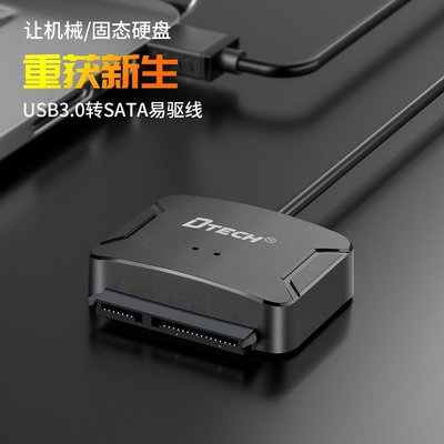特價！帝特USB3.0易驅線玩客云硬盤外置轉接線USB-C 3.1接固態硬盤sata