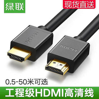 綠聯 HD104綠聯HDMI高清線2.0電腦電視連接顯示器投影儀4K台式主~夏苧百貨-優品