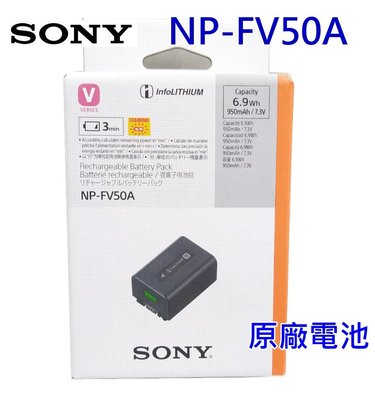 [板橋富豪相機]全新SONY NP-FV50A原廠電池~公司貨盒裝~免運費~適用AX700.AXP55、AX-40-1