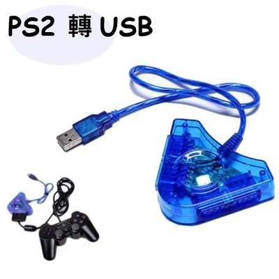 PS2轉USB轉接器 PS2轉USB分叉 PS2轉USB手柄 手把 搖桿 PS2手柄轉PC轉換器 PS2手柄轉接器