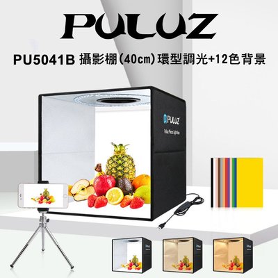 【薪創光華】PULUZ 胖牛 PU5041B 40cm攝影棚 LED環形燈 12色背板 可調色溫 可折疊