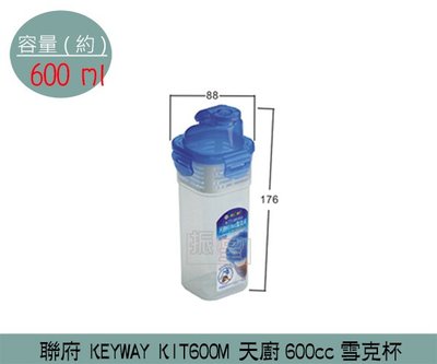 『振呈』 聯府KEYWAY KIT-600M天廚600cc雪克杯 開水瓶 泡茶瓶 隨身瓶 /台灣製