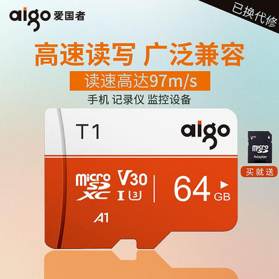 aigo愛國者64g記憶體卡class10高速卡行車記錄儀存儲tf卡GoPro專用Switch存儲卡監控micro sd卡手機記憶體卡