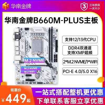 【熱賣精選】華南金牌B660M-PLUS主板CPU套裝臺式機吃雞游戲12/13代i5 12400F