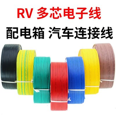 RV電線國標0.3 0.5 0.75平方單芯多股銅芯軟電子線電源控制信號線樂悅小鋪