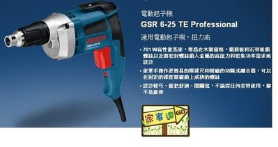[家事達] BOSCH 浪板起子機 GSR 6-25 TE Professional  特價
