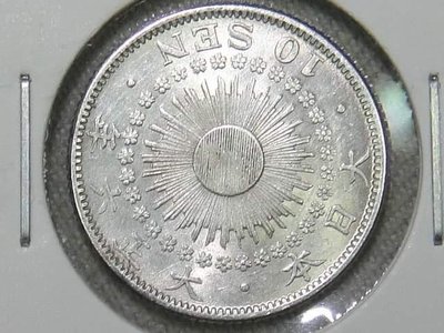日本大正六年- 旭日十錢銀幣（保真）