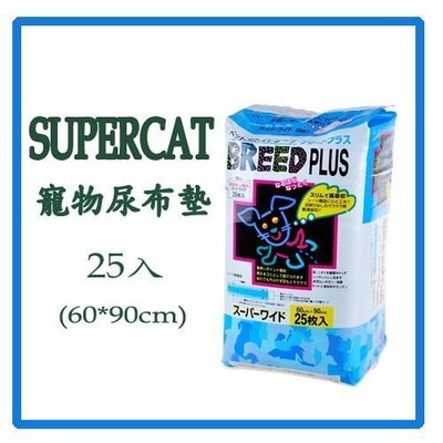 超級貓Super Cat Breed PLUS除臭瞬吸犬貓狗尿布墊 寵物尿片 看護保潔墊（60X90公分）每包340元
