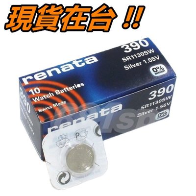 瑞士 RENATA 390 電池 鈕扣電池 SR1130SW 603 AG10 Swatch 手錶電池 石英錶 1.55